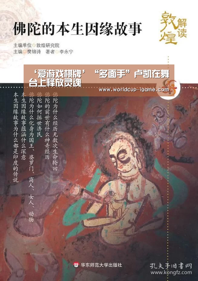 ‘爱游戏棋牌’“多面手”卢凯在舞台上释放灵魂(图1) 爱游戏体育全站