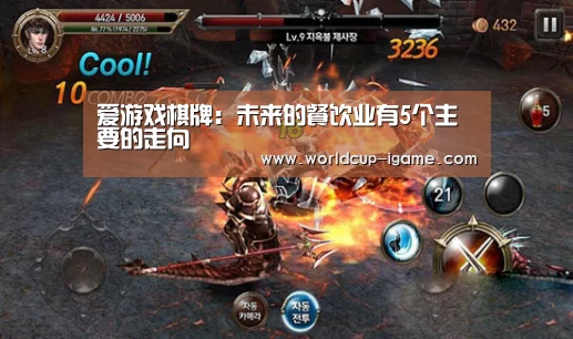 爱游戏棋牌:未来的餐饮业有5个主要的走向(图1) 体育手机端APP