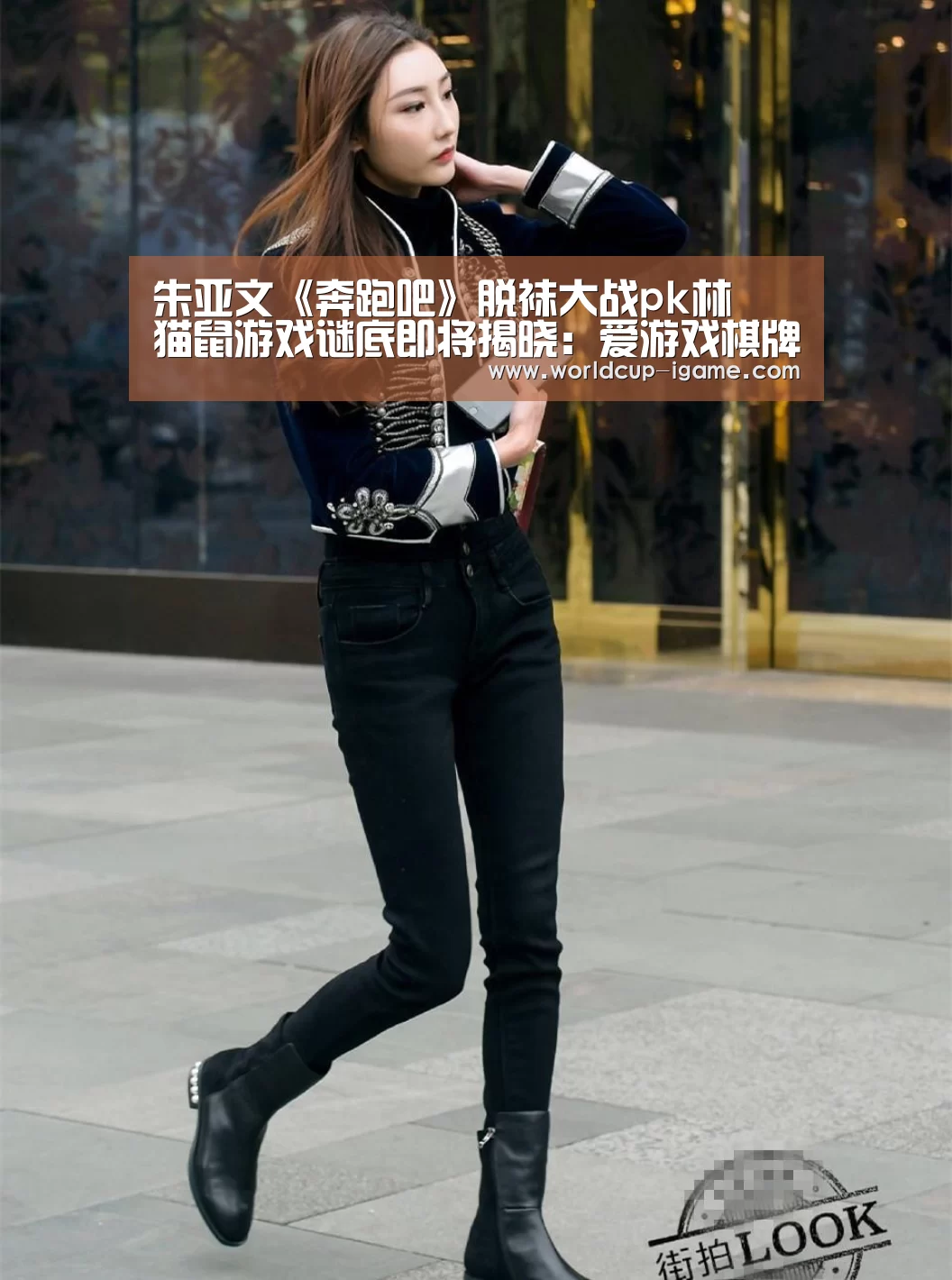 朱亚文《奔跑吧》脱袜大战pk林峯 猫鼠游戏谜底即将揭晓:爱游戏棋牌(图1) 爱游戏体育全站