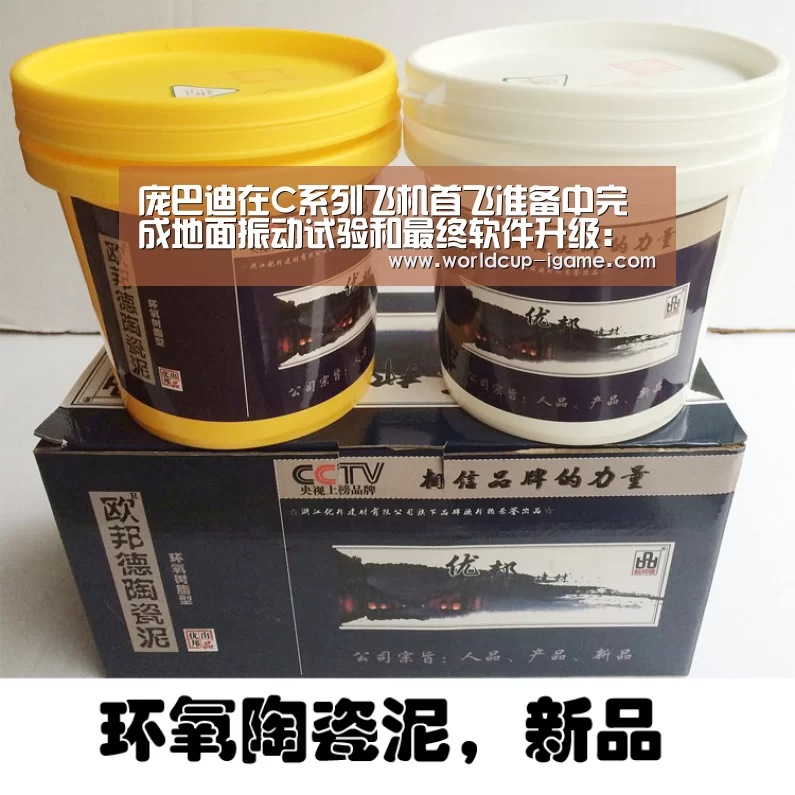 庞巴迪在C系列飞机首飞准备中完成地面振动试验和最终软件升级:爱游戏棋牌(图2) 爱游戏app