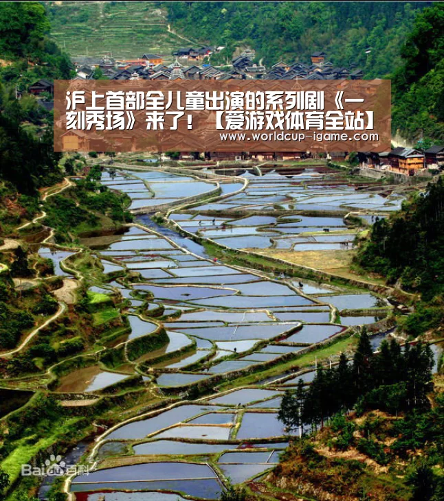 沪上首部全儿童出演的系列剧《一刻秀场》来了!【爱游戏体育全站】(图1) 爱游戏体育全站