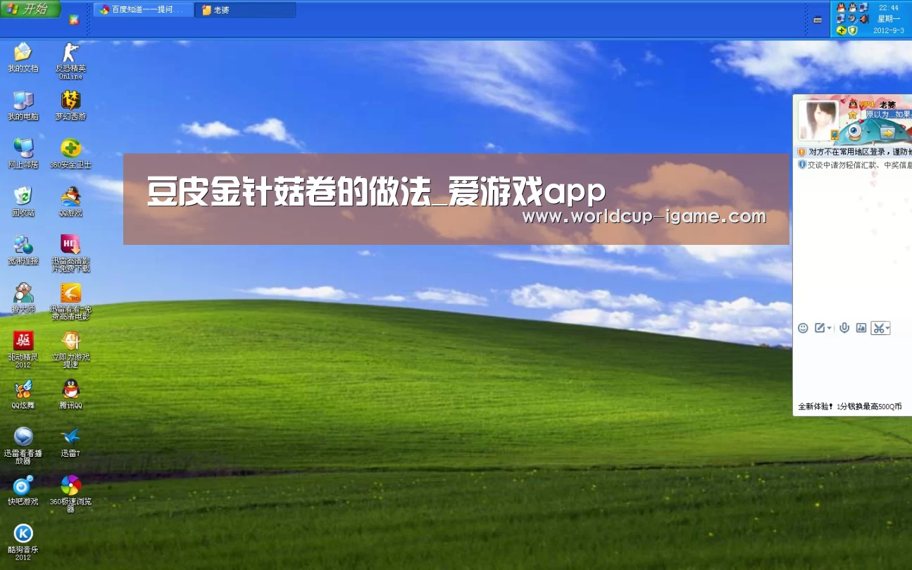 豆皮金针菇卷的做法_爱游戏app(图1) 爱游戏棋牌