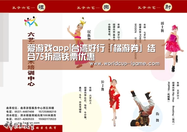 爱游戏app|台湾好行「橘游券」结合75折高铁票优惠(图2) 爱游戏体育全站