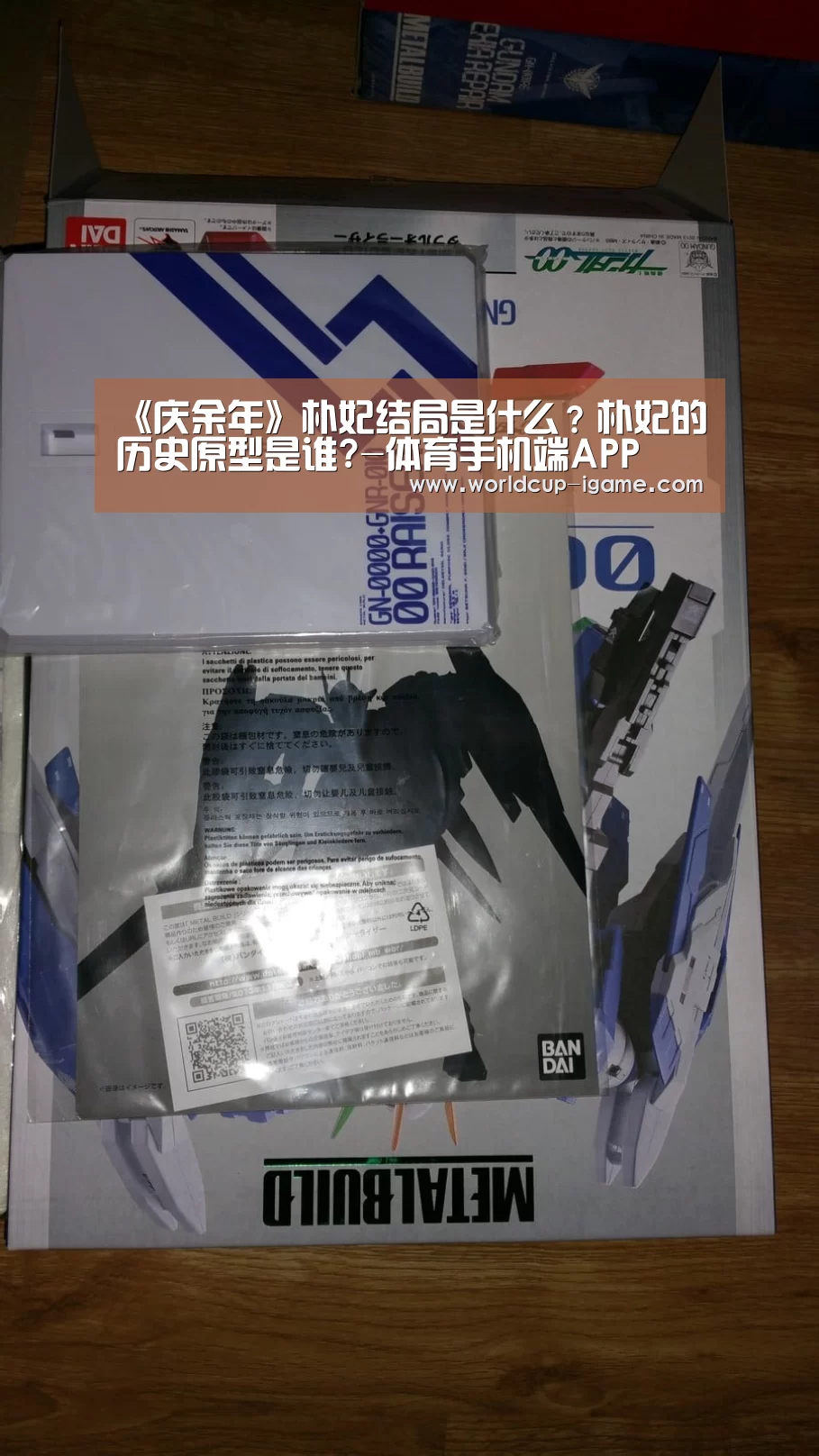 《庆余年》朴妃结局是什么?朴妃的历史原型是谁?-体育手机端APP(图1) 爱游戏体育全站