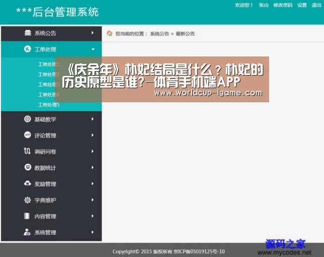 《庆余年》朴妃结局是什么?朴妃的历史原型是谁?-体育手机端APP(图3) 爱游戏体育全站
