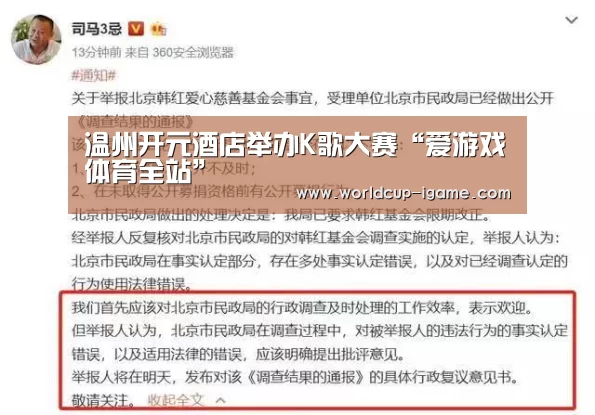 温州开元酒店举办K歌大赛“爱游戏体育全站”(图2) 体育手机端APP