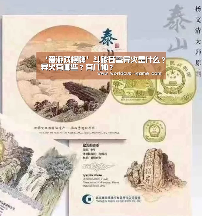 ‘爱游戏棋牌’斗破苍穹异火是什么?异火有哪些?有几种?(图1) 体育手机端APP